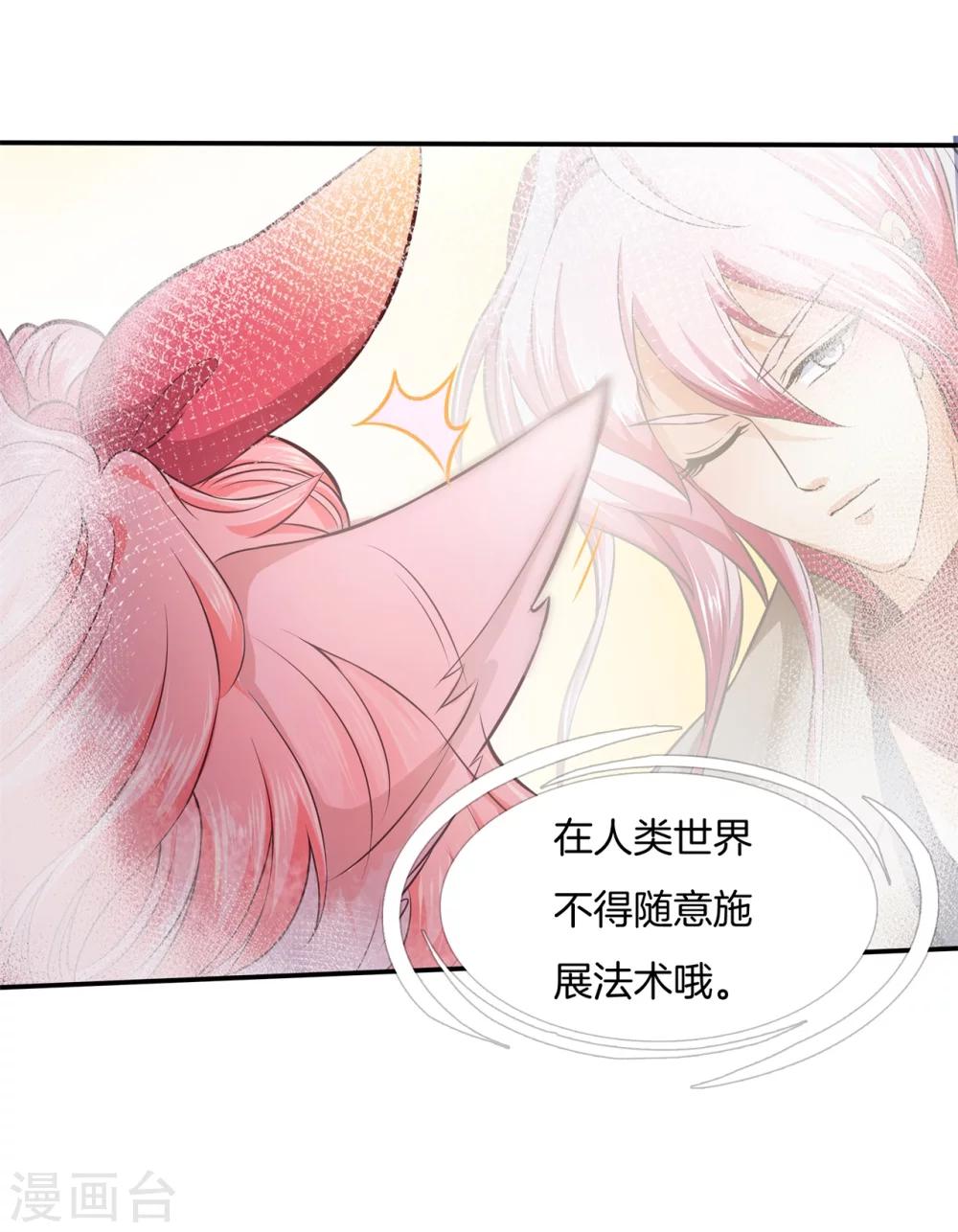 六界星探局 - 第8话 误闯结界 - 4