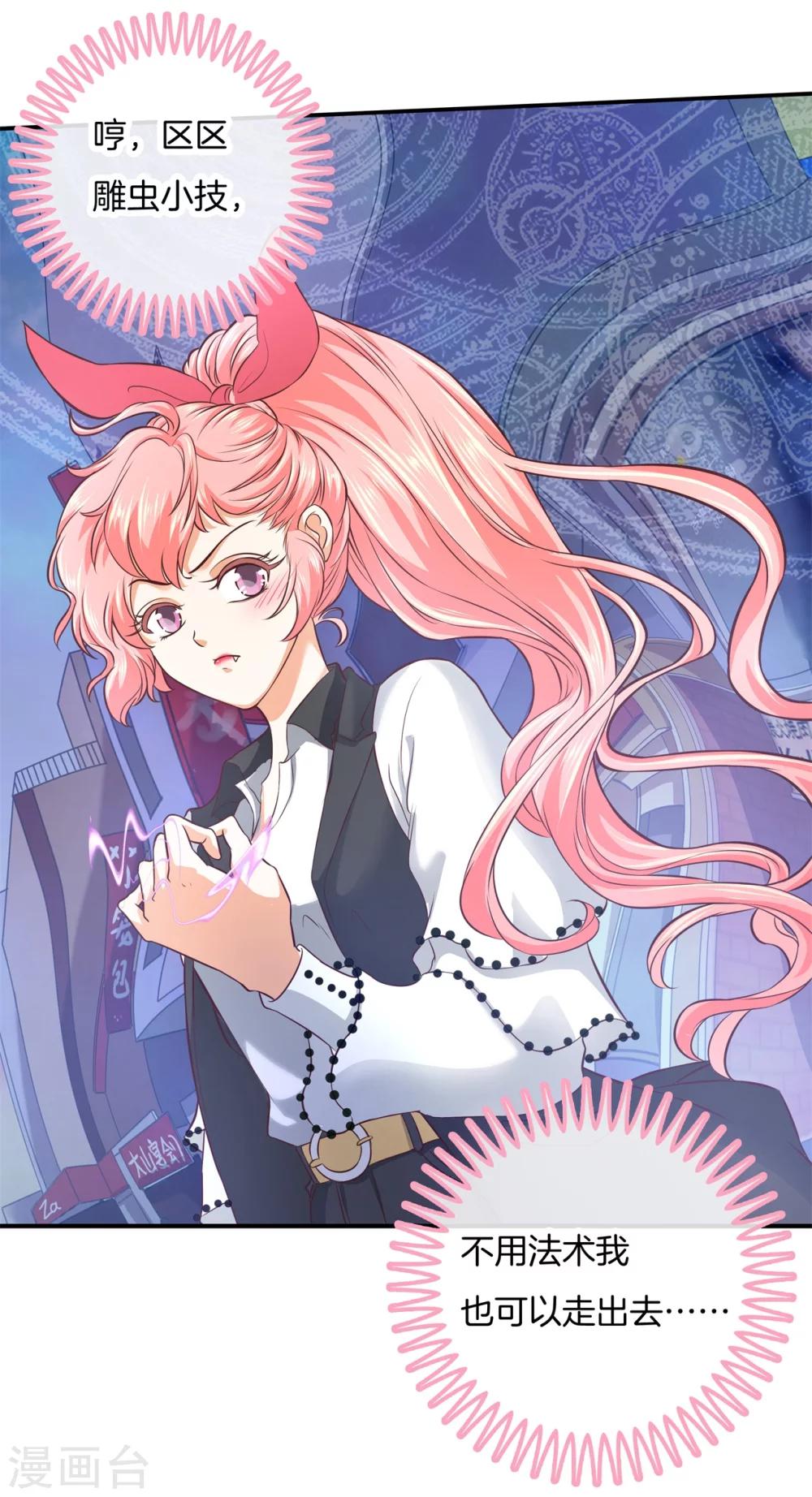 六界星探局 - 第8话 误闯结界 - 1