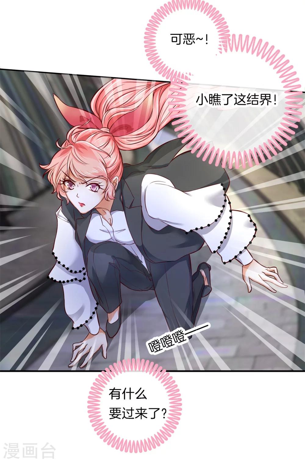 六界星探局 - 第8话 误闯结界 - 1