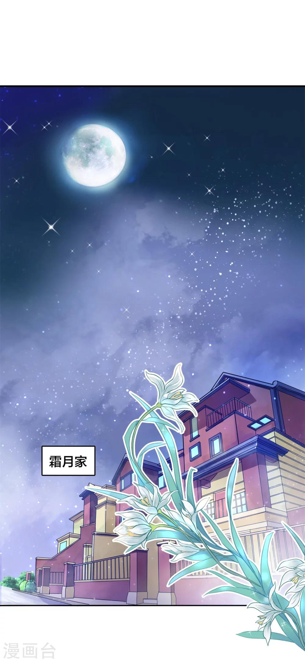 六界星探局 - 第8话 误闯结界 - 2