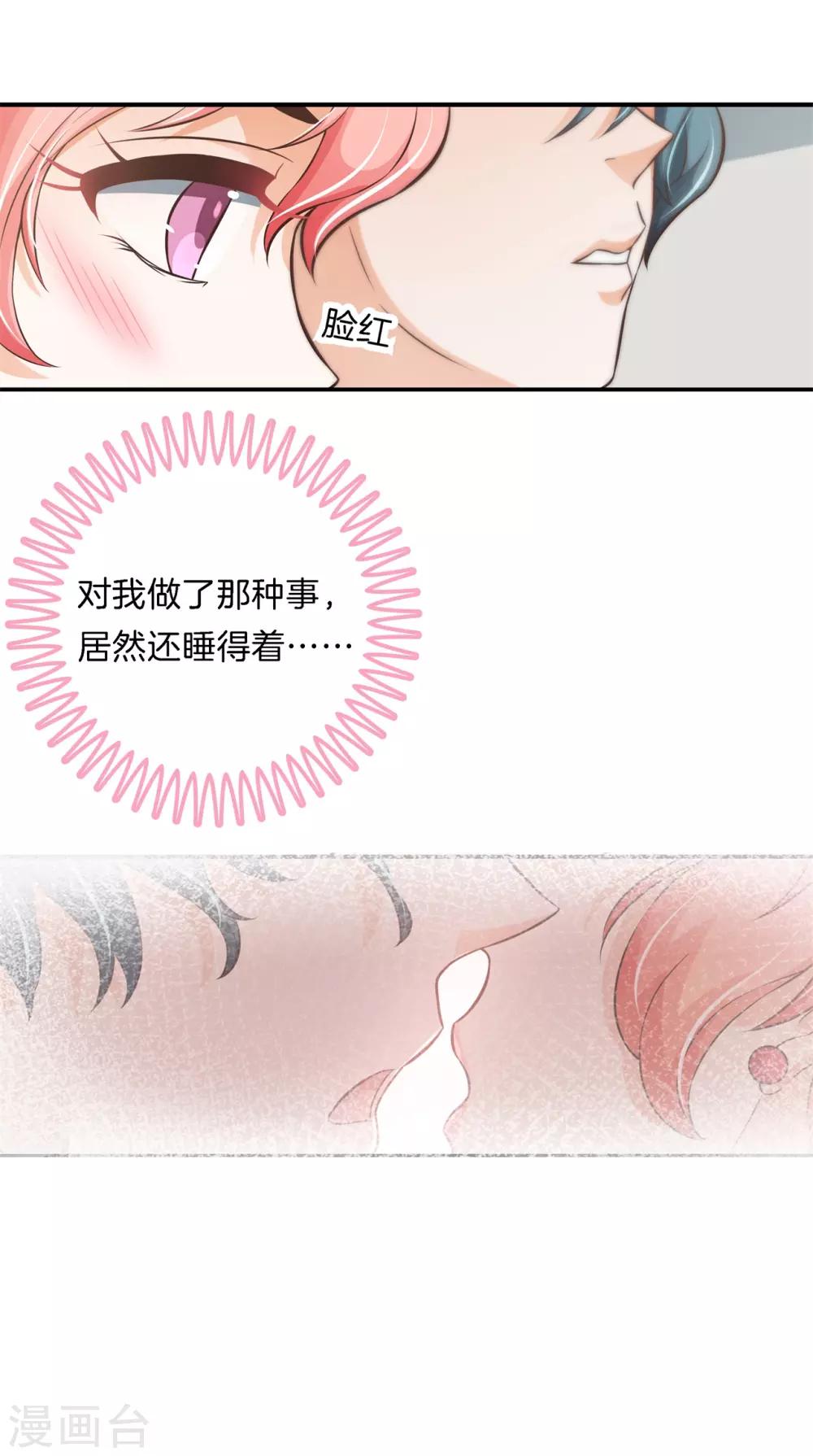 第74话 居然对我做了那种事-第74话