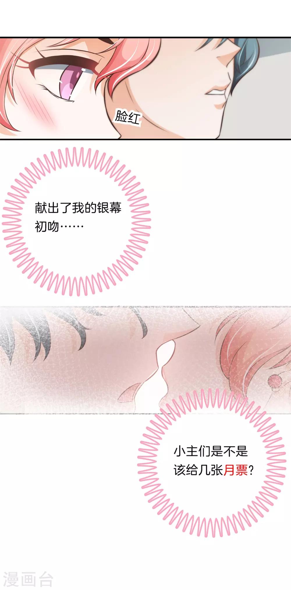 第74话 居然对我做了那种事-第74话