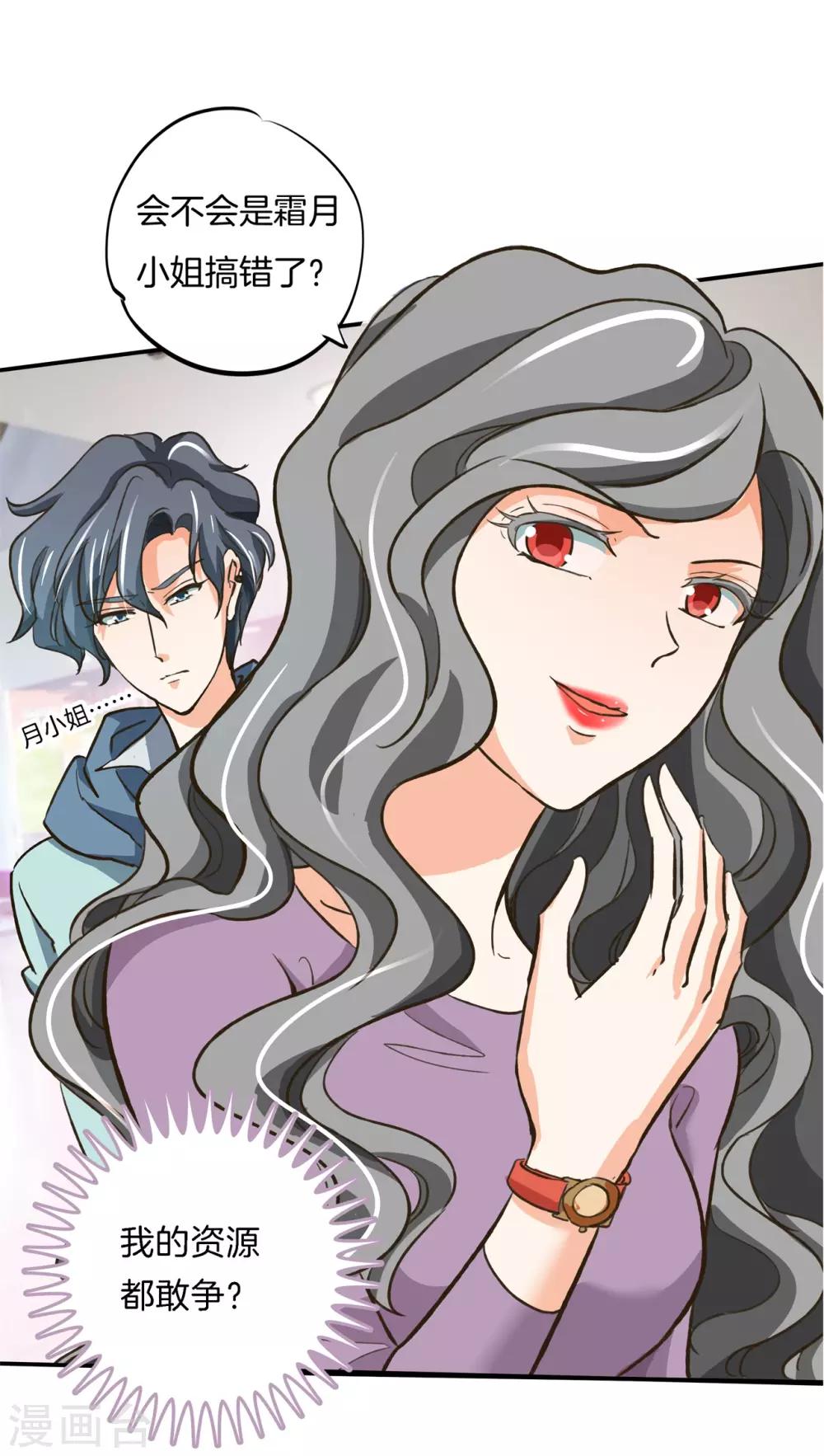 第88话 我才是她的雷霆救兵-第88话