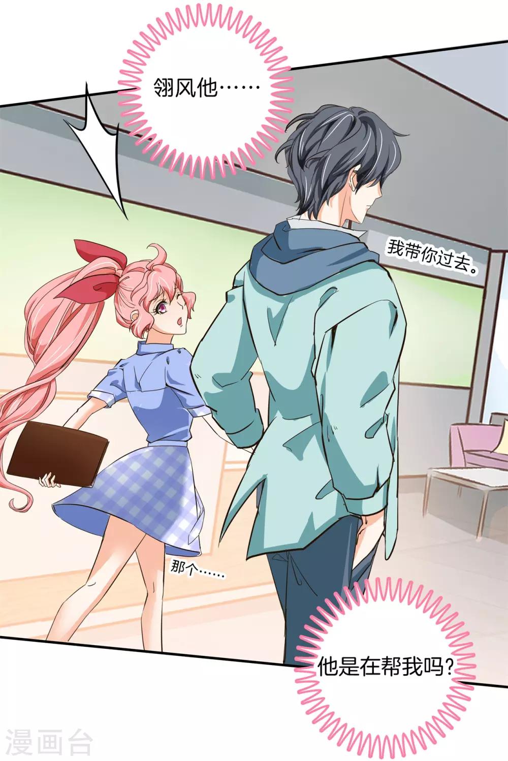 第88话 我才是她的雷霆救兵-第88话