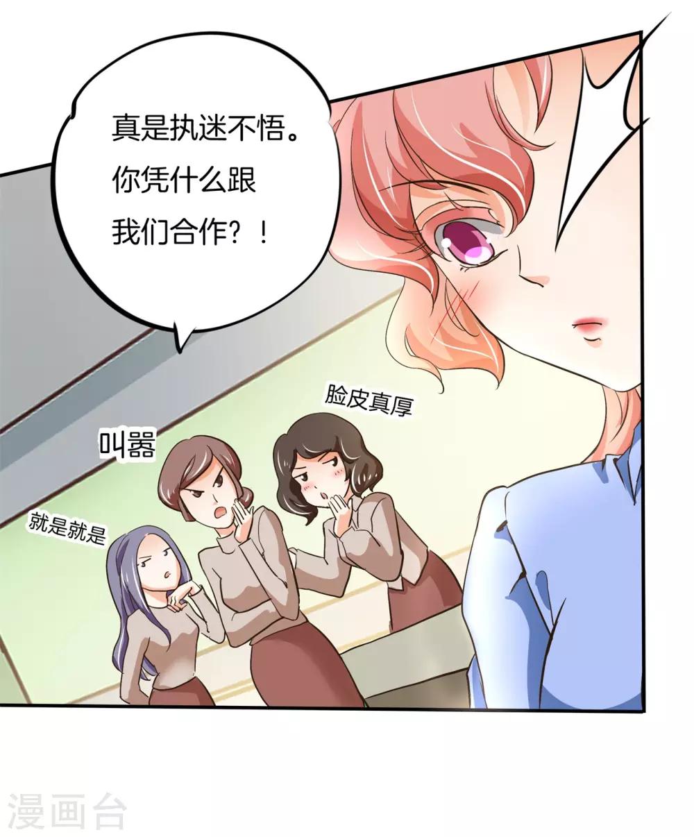 第88话 我才是她的雷霆救兵-第88话