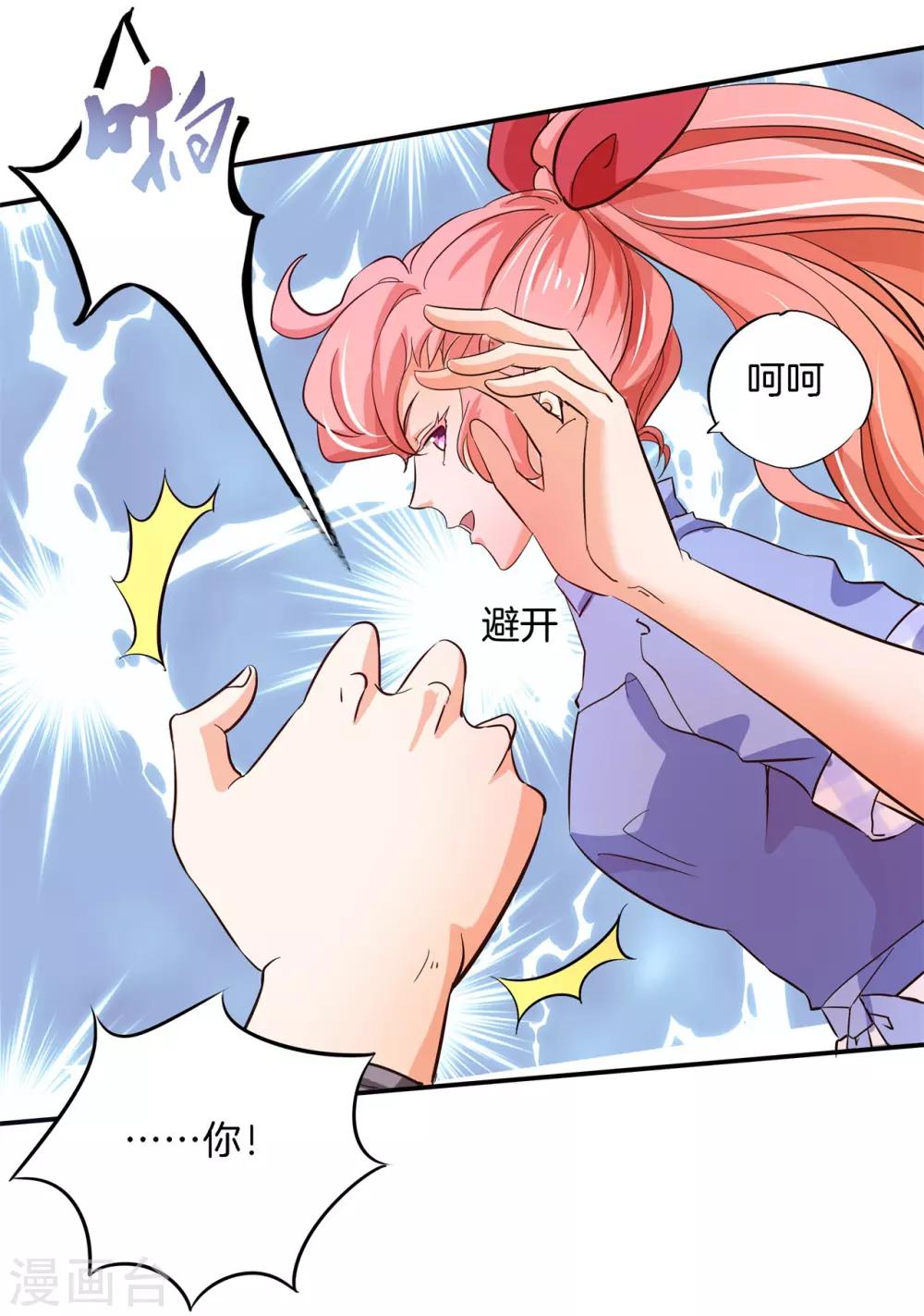 第88话 我才是她的雷霆救兵-第88话