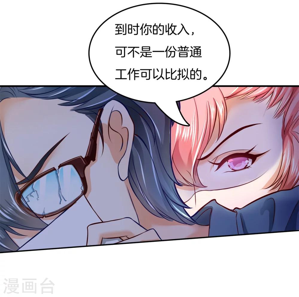 六界星探局 - 第10话 当红炸子鸡 - 4