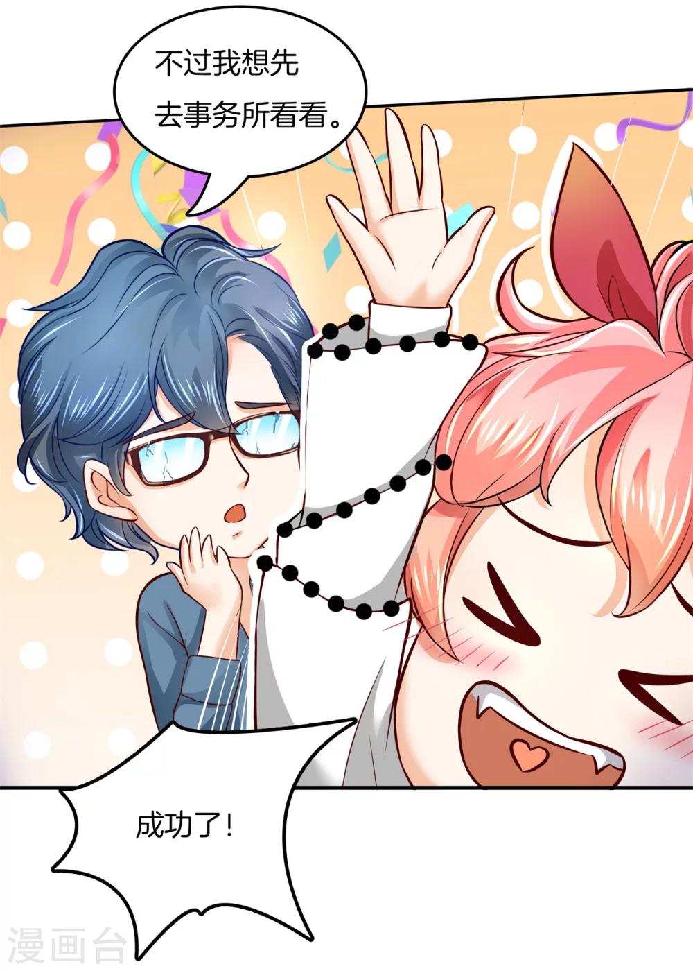 六界星探局 - 第10话 当红炸子鸡 - 3