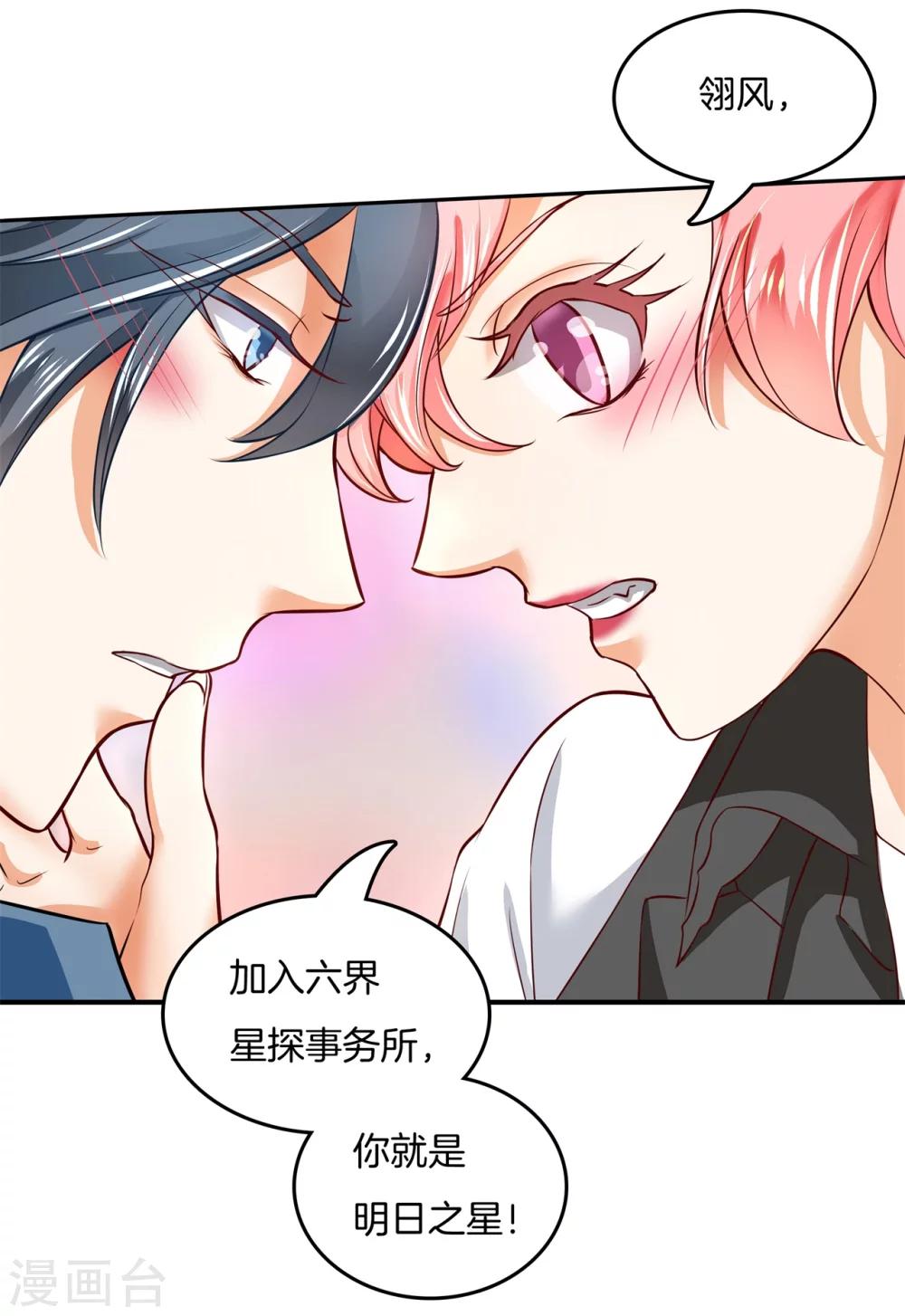 六界星探局 - 第10话 当红炸子鸡 - 1