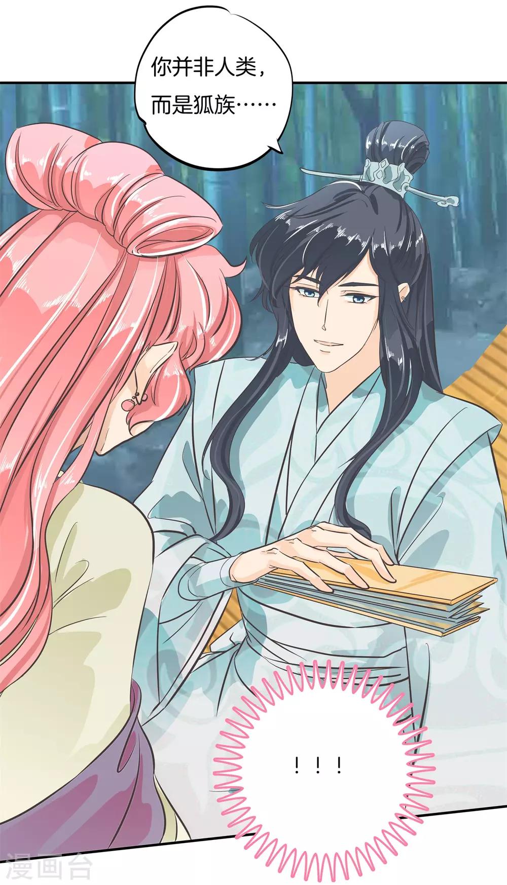 第92话 入戏太深怪我咯-第92话