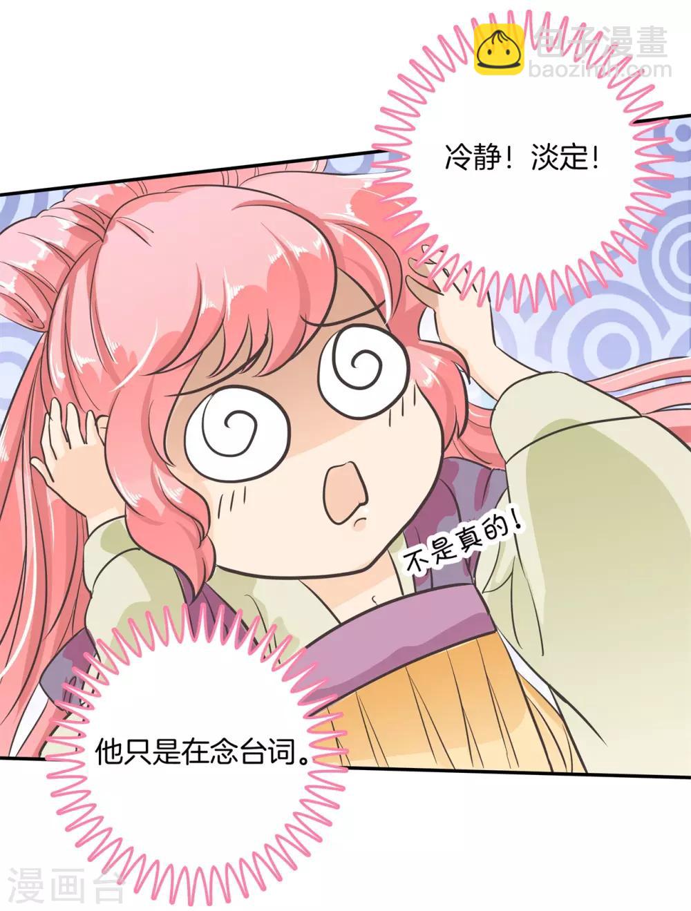 第92话 入戏太深怪我咯-第92话