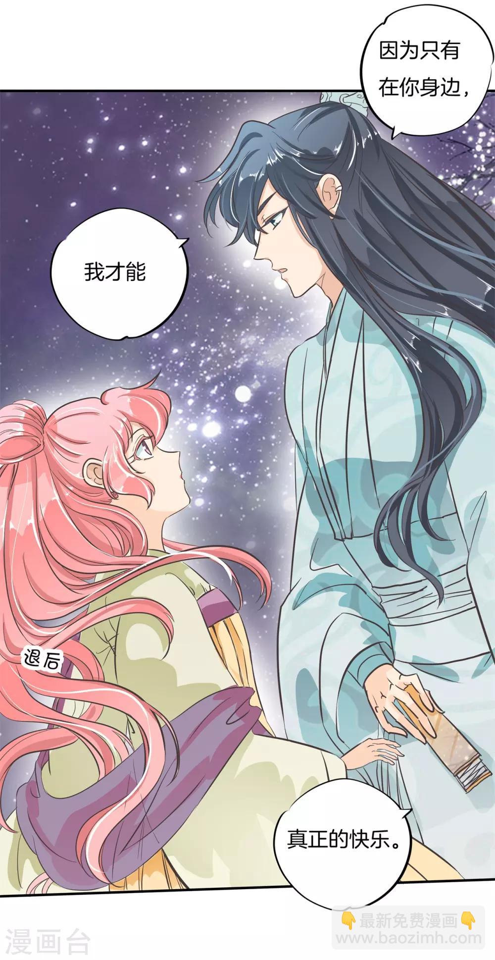 第92话 入戏太深怪我咯-第92话