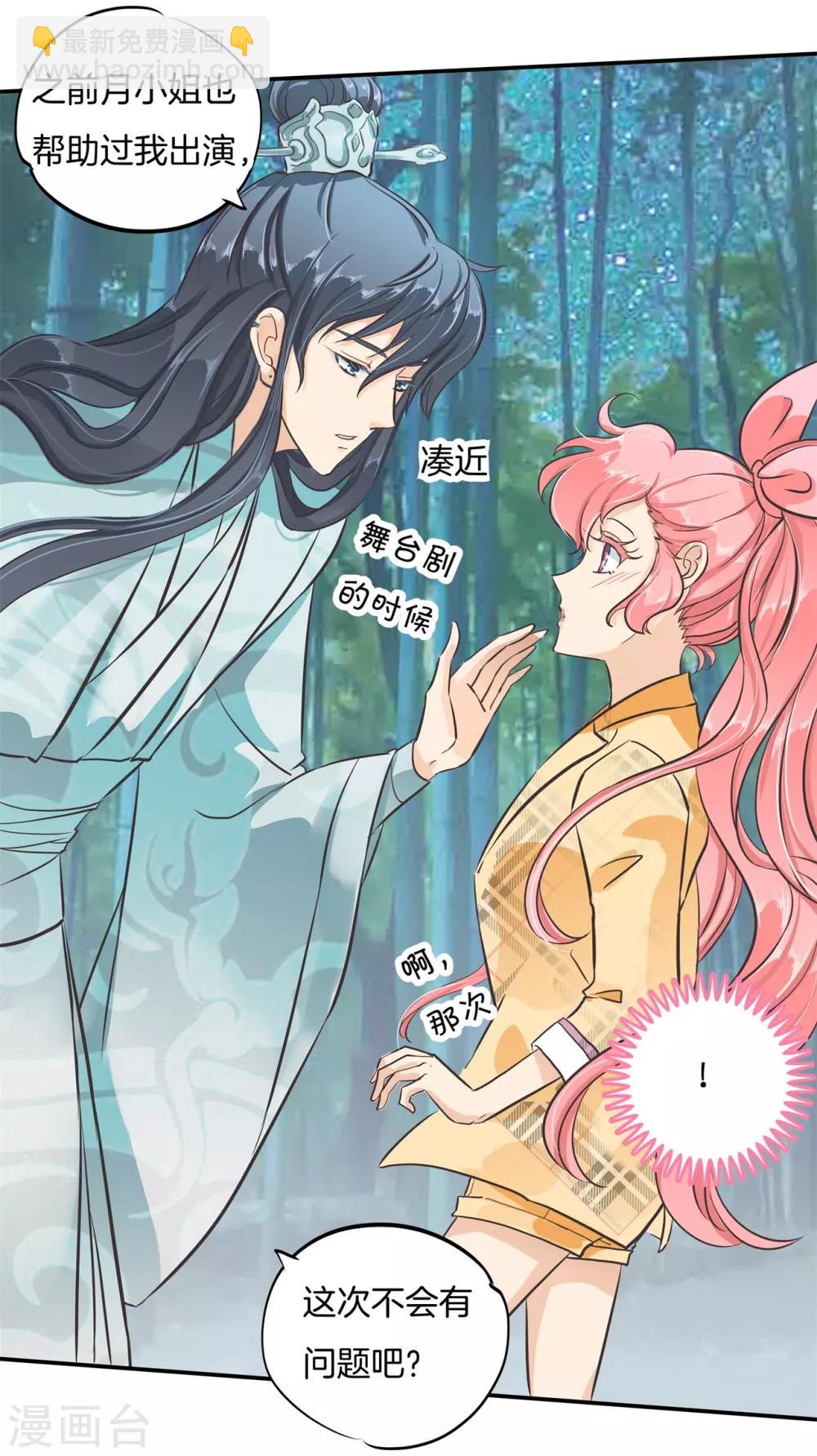 第92话 入戏太深怪我咯-第92话