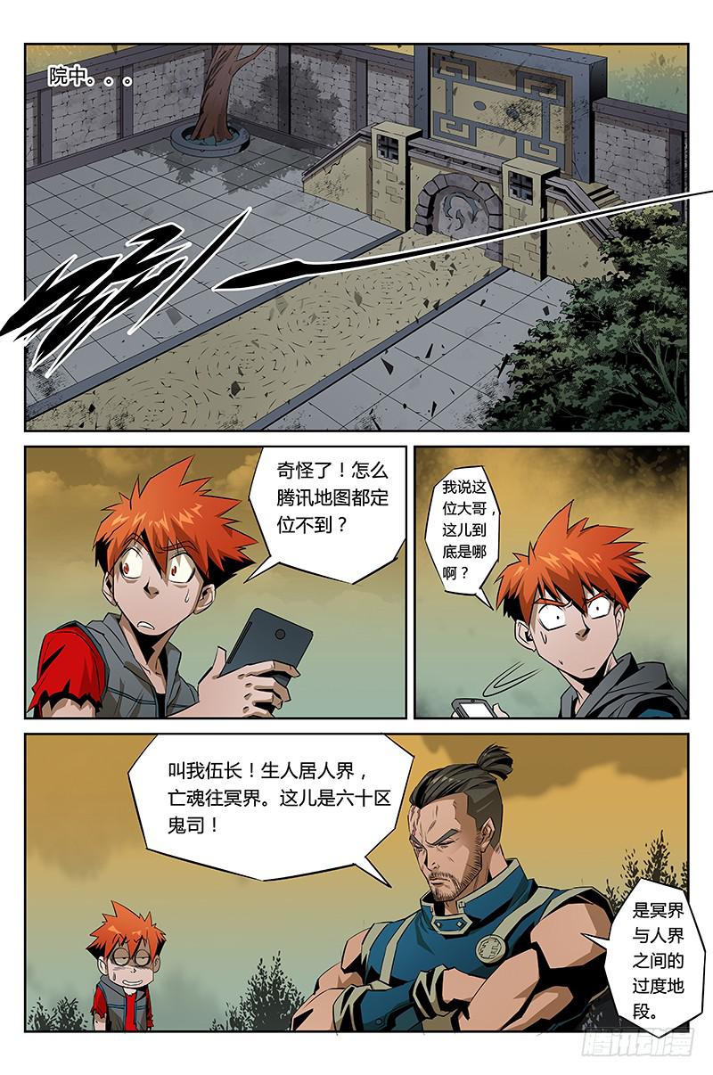 六界行者 - 第016話-六十區 - 1