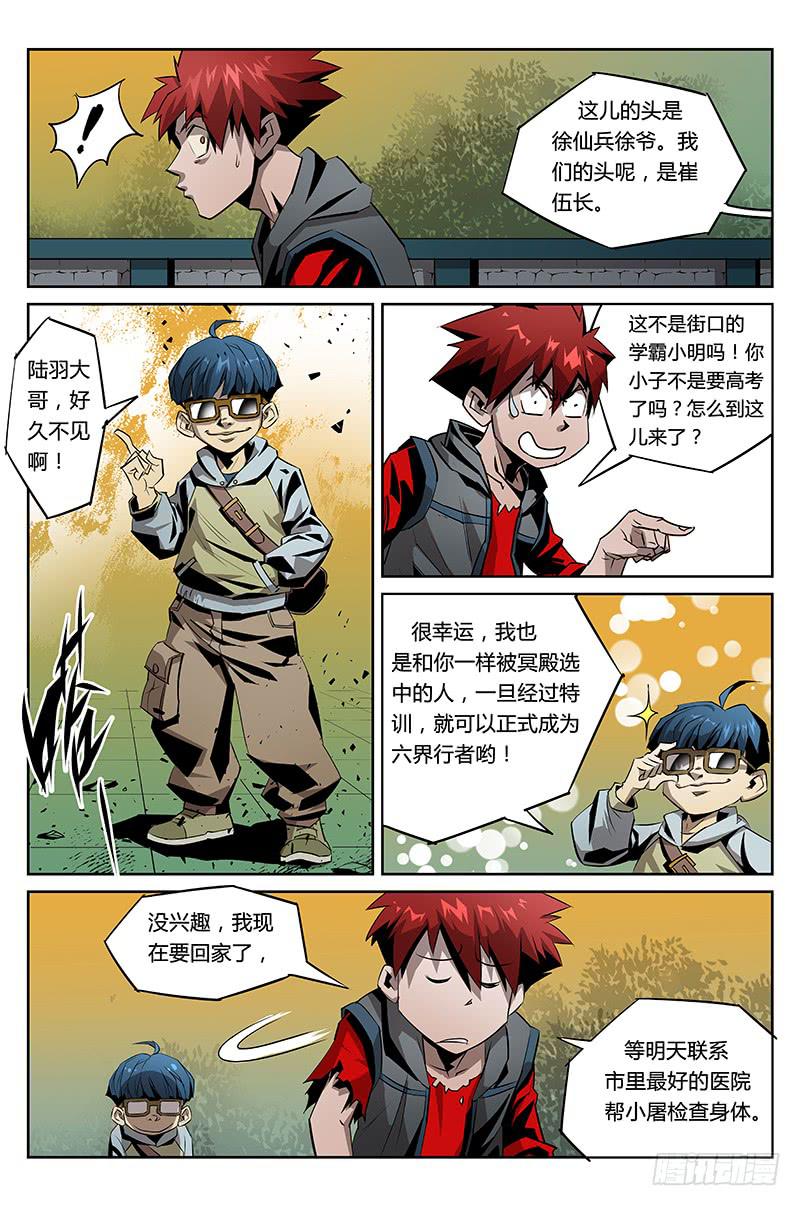 六界行者 - 第016話-六十區 - 2