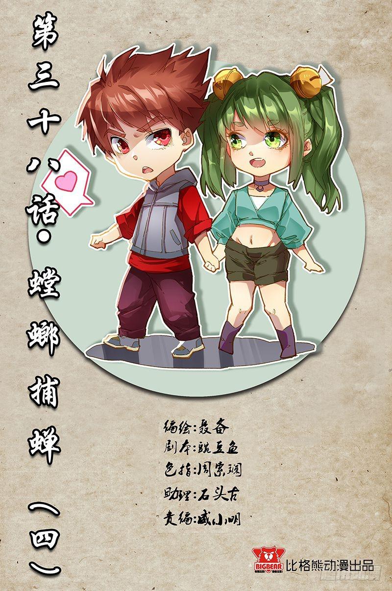 第038话－螳螂捕蝉4-第40话