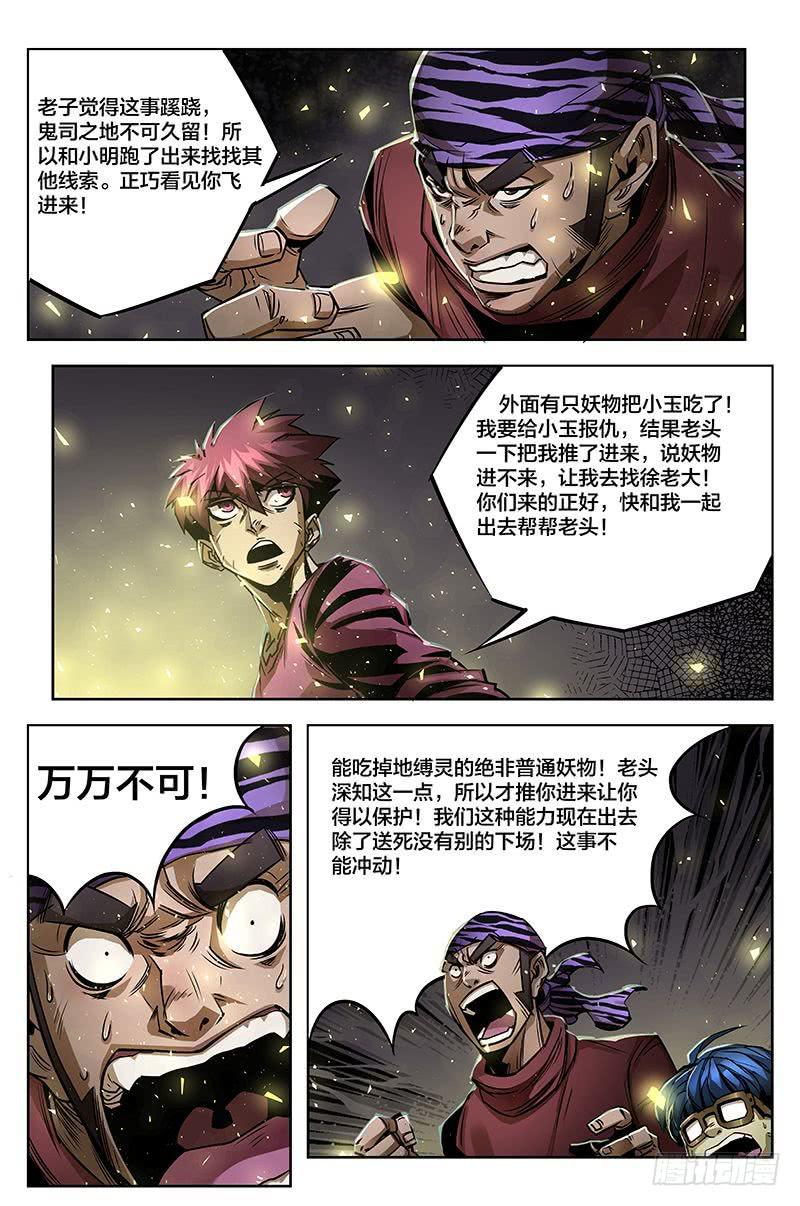 六界行者 - 第047話再見，出發 - 3