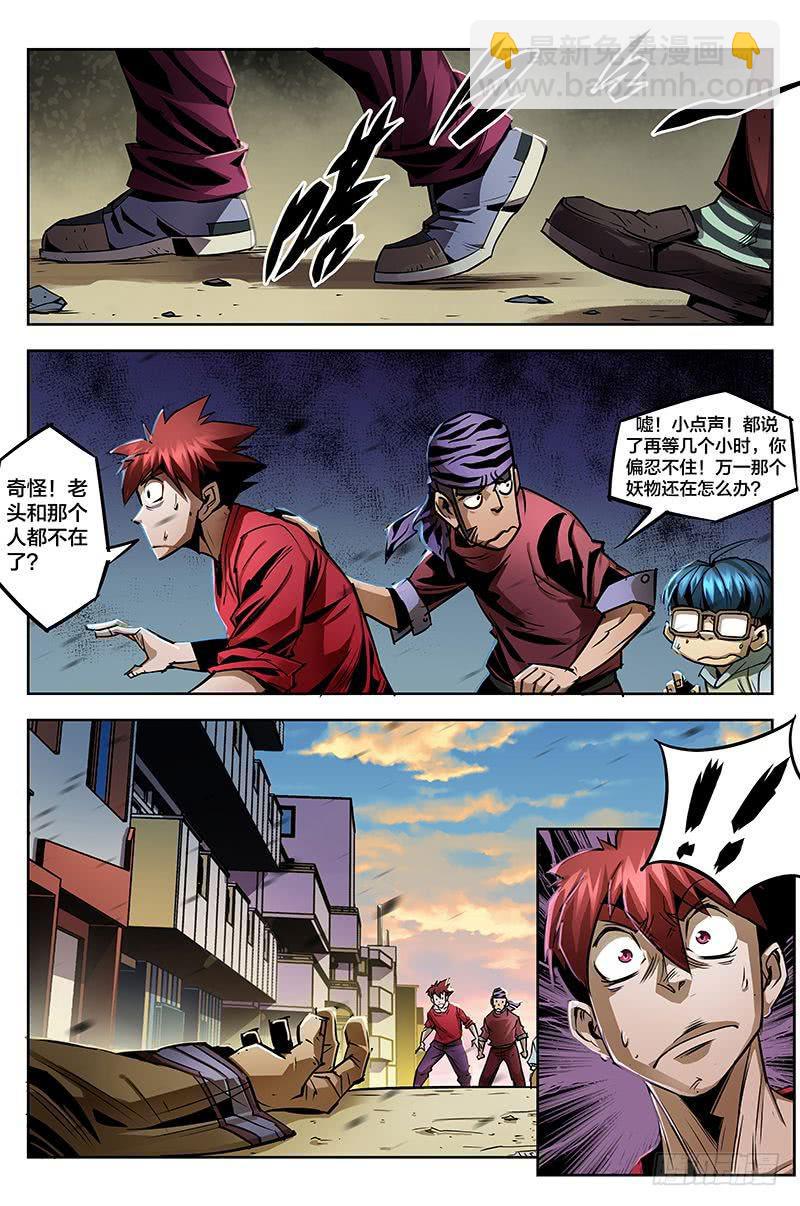 六界行者 - 第047話再見，出發 - 3