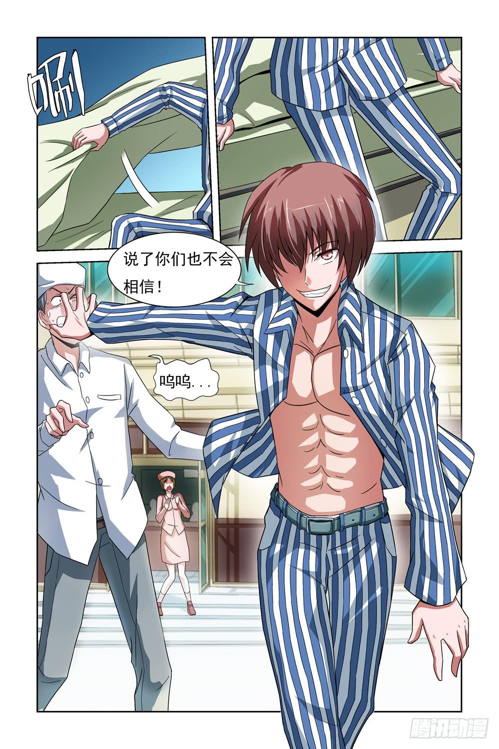 第二话 医院风波-第2话