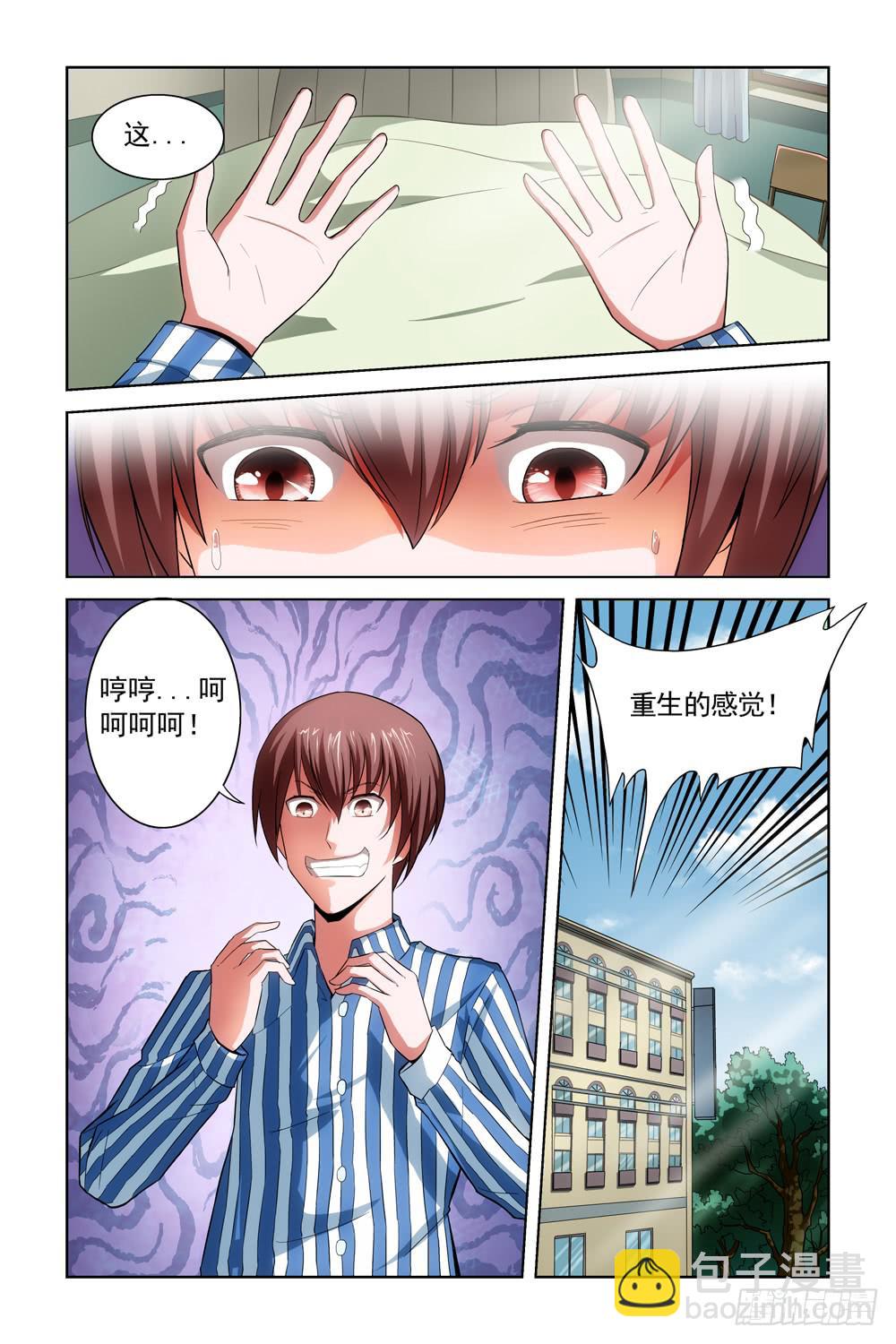 第二话 医院风波-第2话