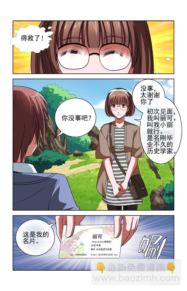 第二十八话 UL的妹子学者-第28话