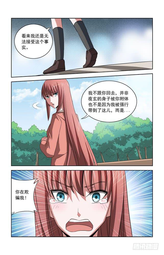 第三十二话 真实面目-第32话