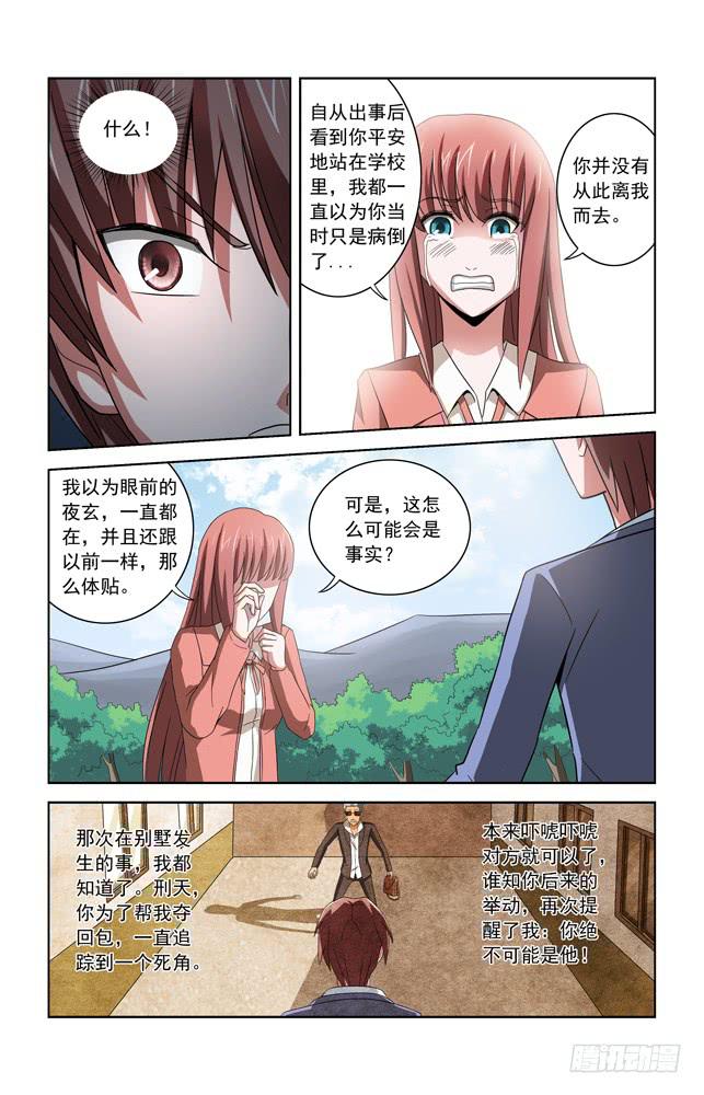 第三十二话 真实面目-第32话