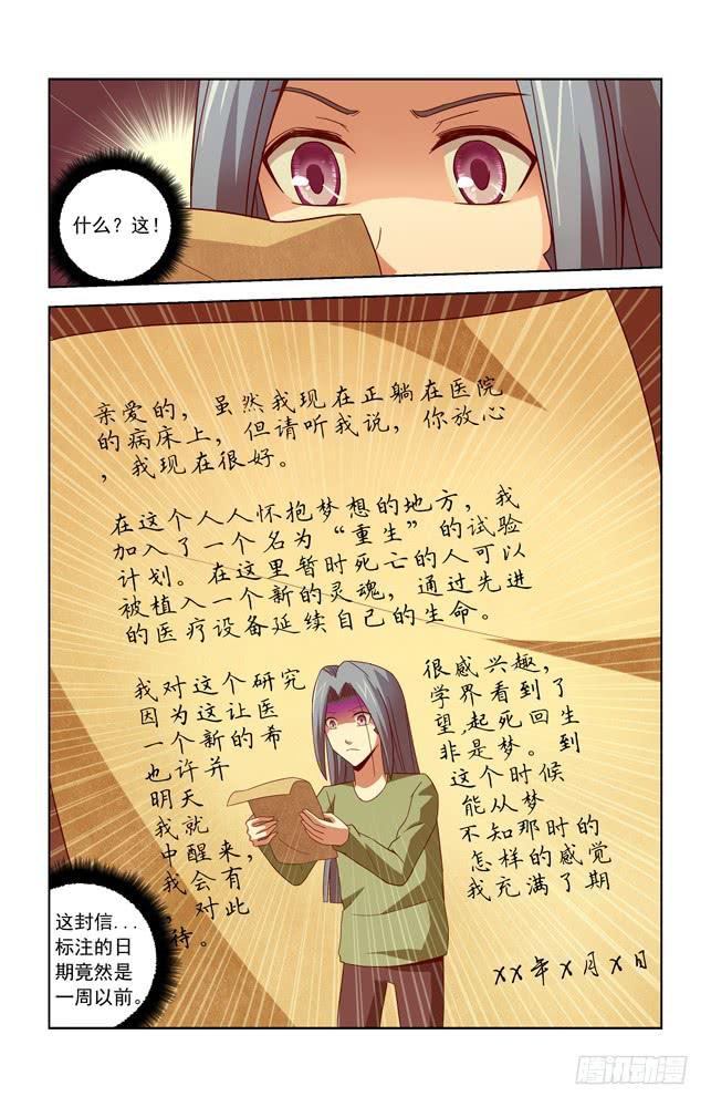 第四十六话 灵魂反噬-第46话