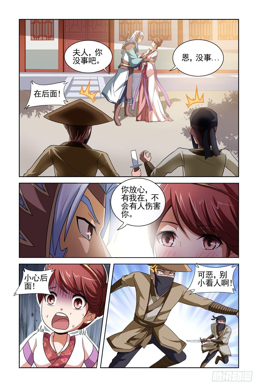 第八话 刑天传二-第8话