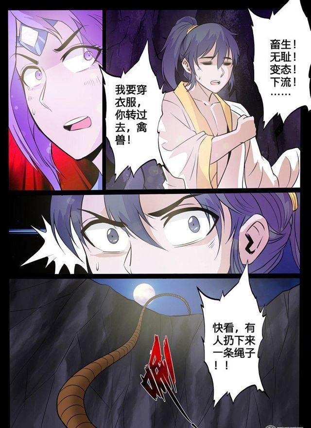 106话 吞神法诀02-第106话