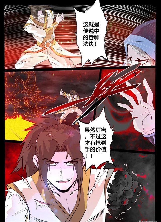 112话 吸收力量02-第112话