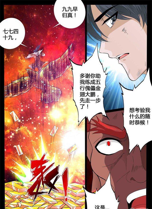 134话 剑灵试炼02-第134话