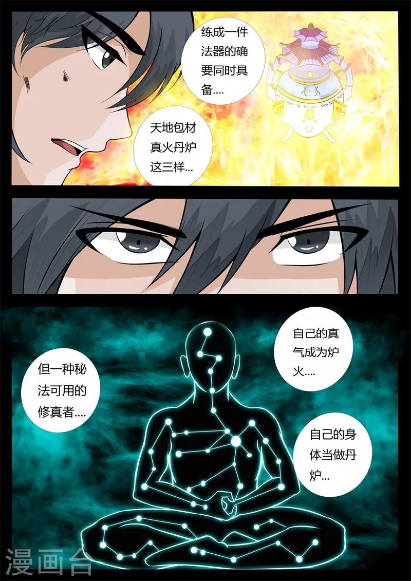 166话 瓮中之鳖02-第166话