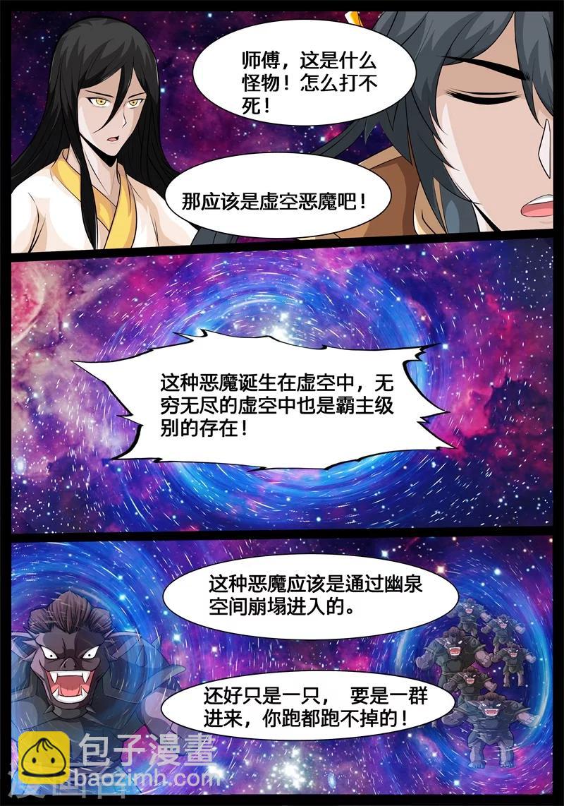 龙符之王道天下 - 178话 空间恶魔02 - 1