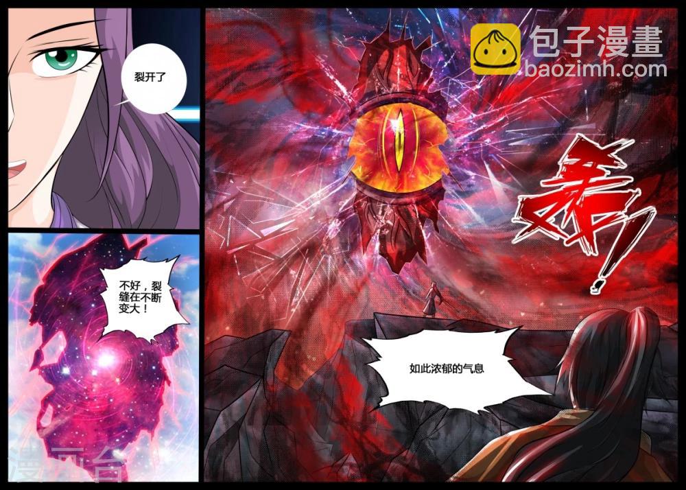 龍符之王道天下 - 188話 空間裂縫02 - 2