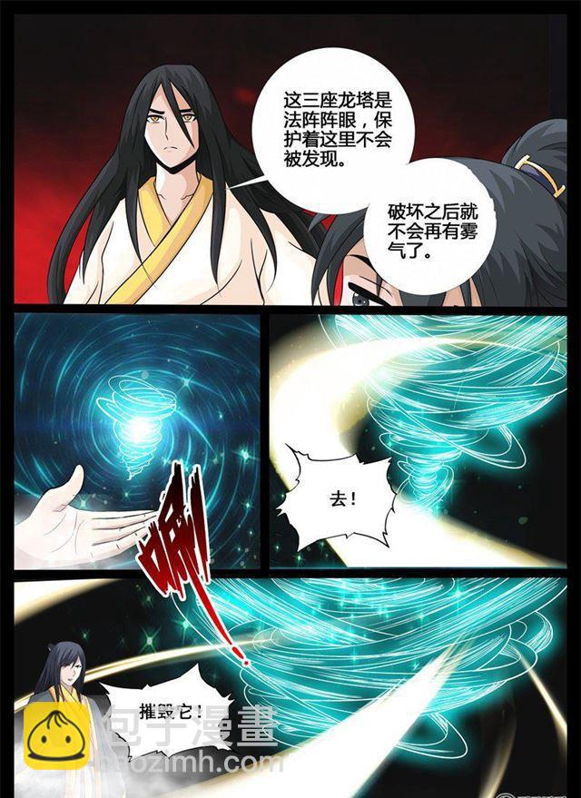 龙符之王道天下 - 211话 欲盖弥彰01 - 3