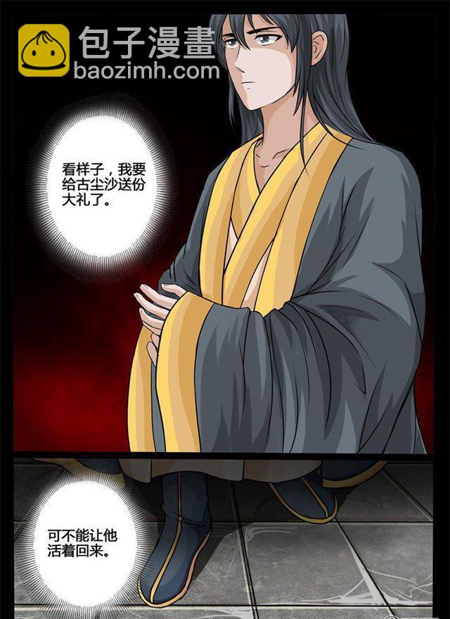 龙符之王道天下 - 217话 风雨欲来01 - 3