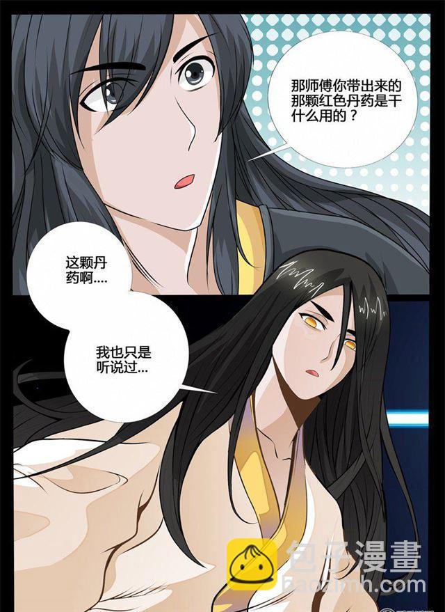 龙符之王道天下 - 217话 风雨欲来01 - 3