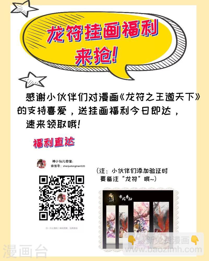 龙符之王道天下 - 219话 追捕楼拜月01 - 3