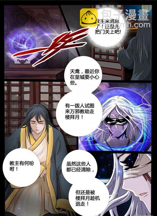 龙符之王道天下 - 219话 追捕楼拜月01 - 3