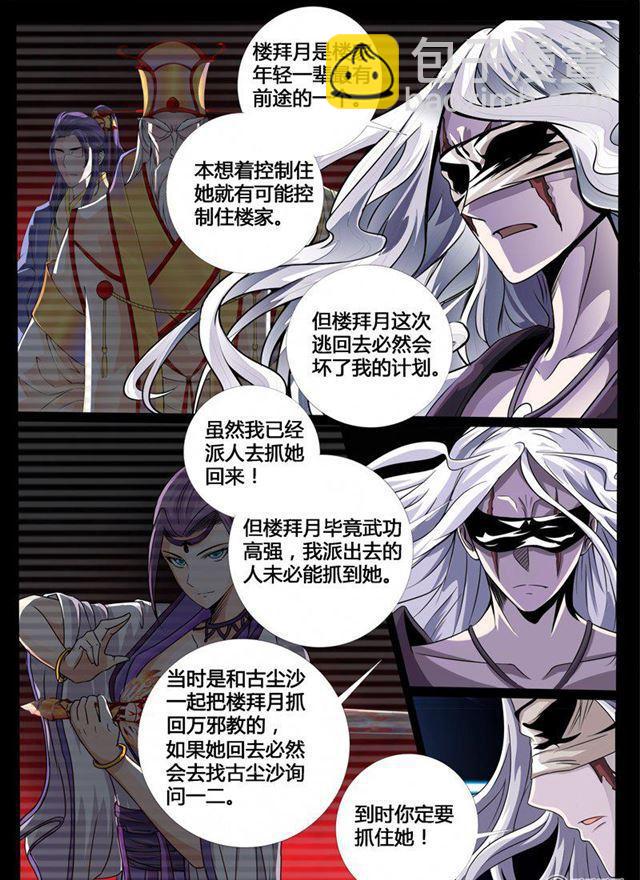 龙符之王道天下 - 219话 追捕楼拜月01 - 1