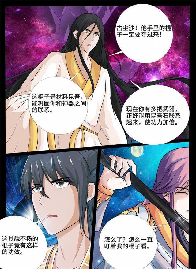 龙符之王道天下 - 223话 昆吾石01 - 3