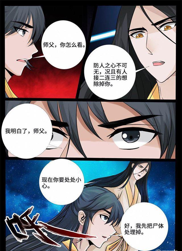 龍符之王道天下 - 225話 回宮01 - 2