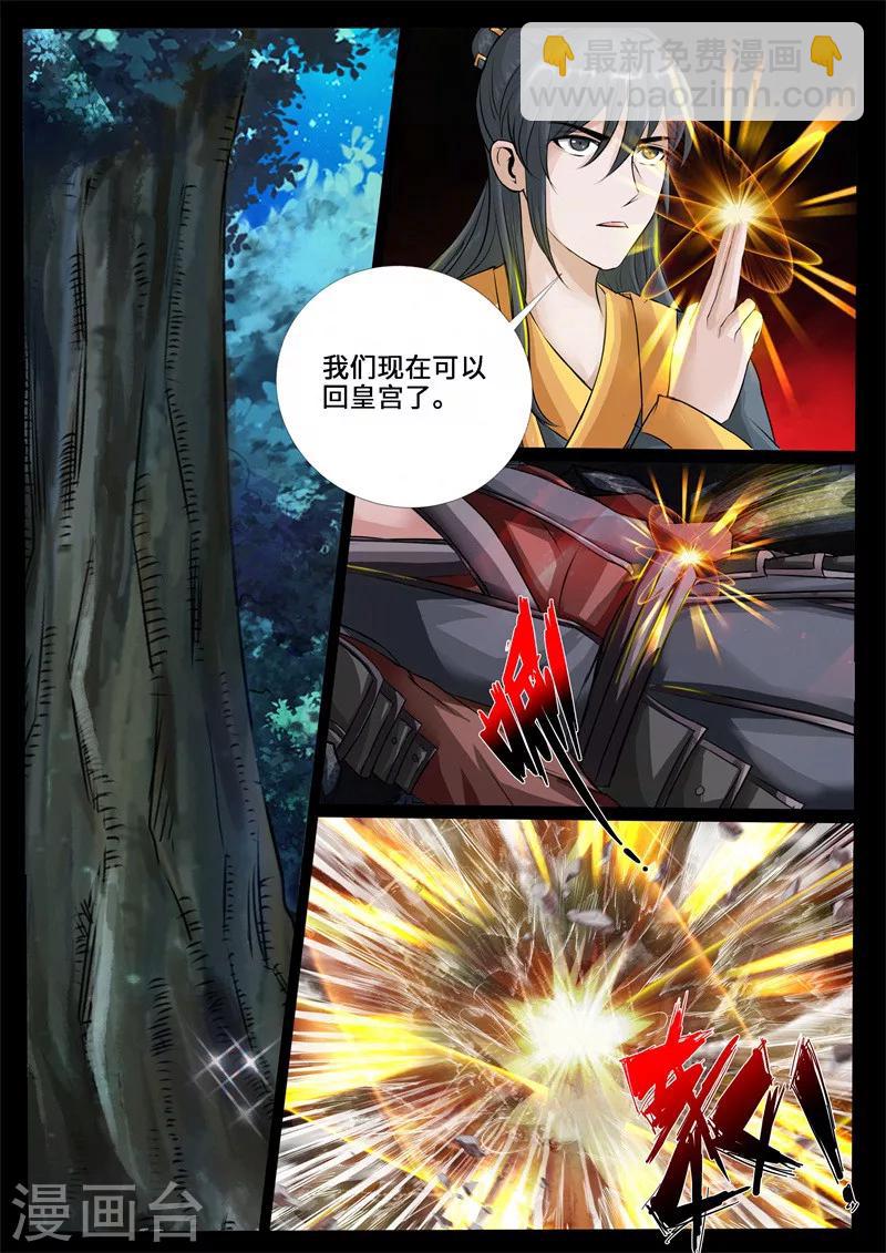 229话 再见伏魔刃01-第228话