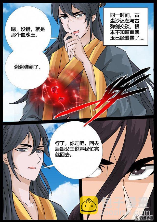 龍符之王道天下 - 237話 爭奪血魂玉01 - 2