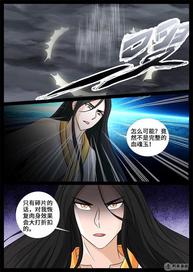 龍符之王道天下 - 237話 爭奪血魂玉01 - 3