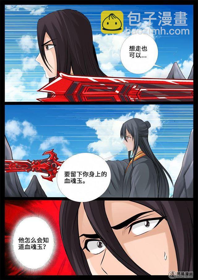 龍符之王道天下 - 237話 爭奪血魂玉01 - 3