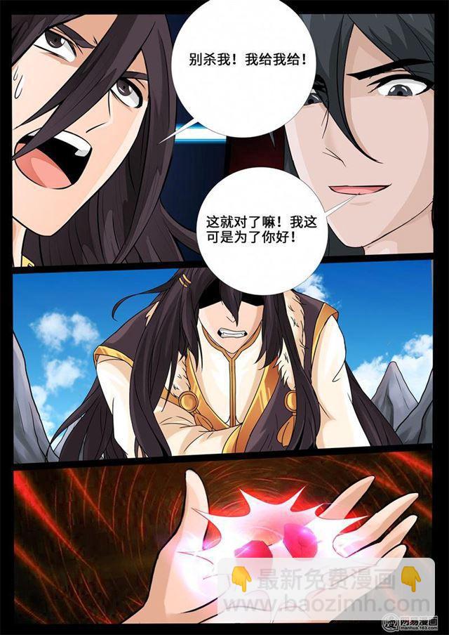 龍符之王道天下 - 237話 爭奪血魂玉01 - 3