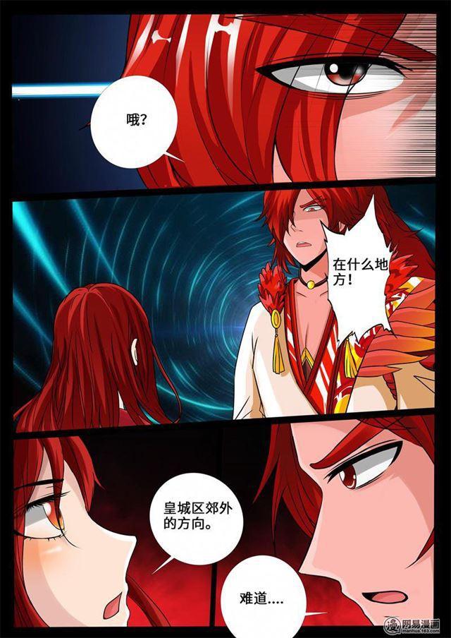 龍符之王道天下 - 237話 爭奪血魂玉01 - 3