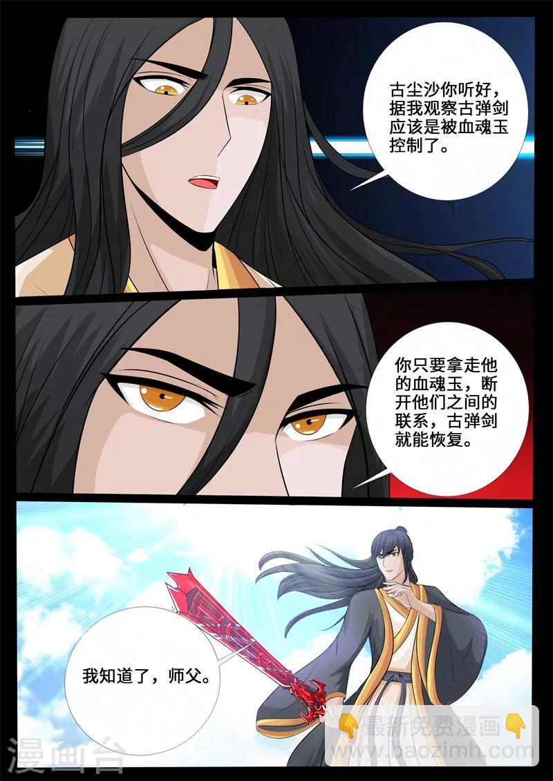 龙符之王道天下 - 239话 师傅的熟人01 - 1